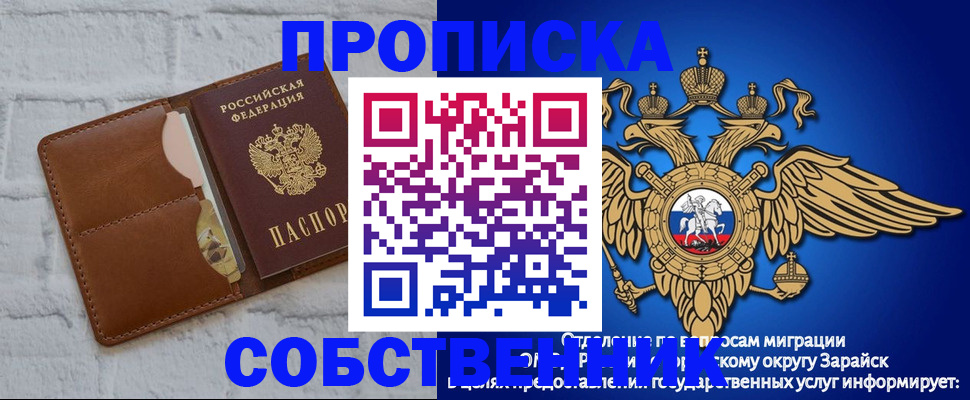 прописка регистрация в Славгороде