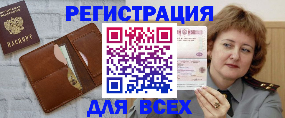 временная регистрация 2025 в Славгороде