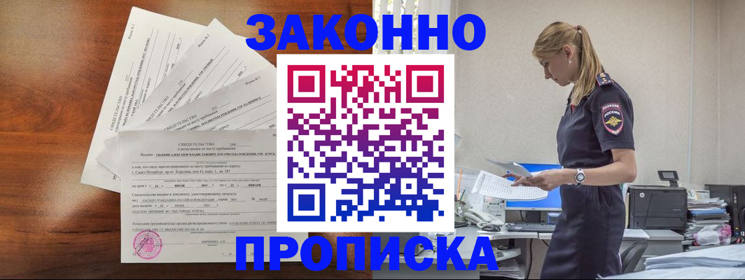 прописка для работы в Славгороде