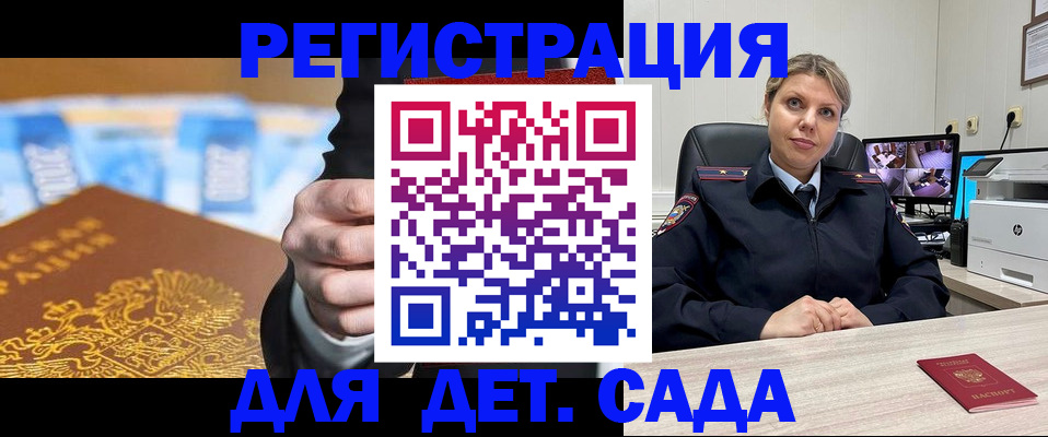 прописка паспорт в Славгороде